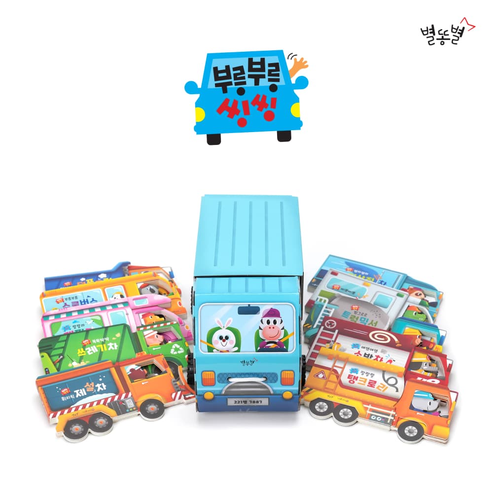 부릉부릉 씽씽