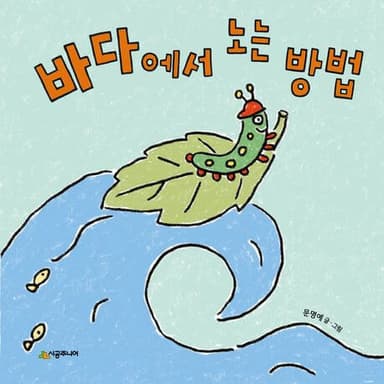 ๋ฐ๋ค์์ ๋
ธ๋ ๋ฐฉ๋ฒ ์ด๋ฏธ์ง