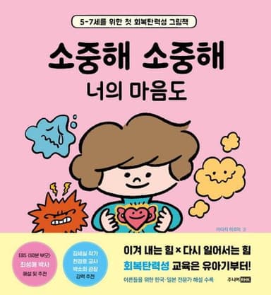 소중해 소중해 너의 마음도 이미지