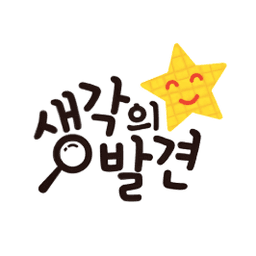 생각의 발견