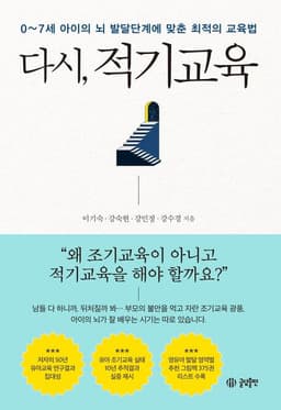 다시, 적기교육