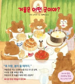 겨울은 어떤 곳이야?
