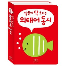 말문이 탁 트이는 의태어 동시