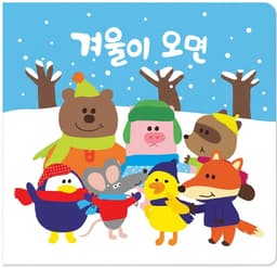 겨울이 오면