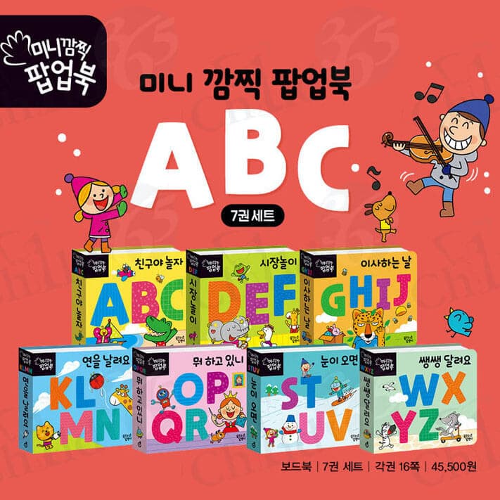 미니 깜찍 팝업북 ABC 세트