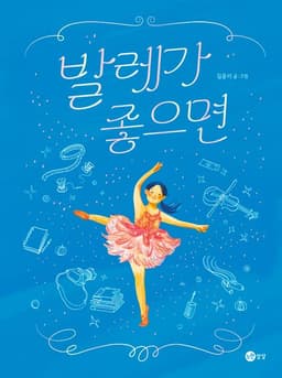 발레가 좋으면