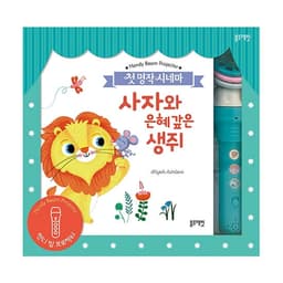 첫 명작 시네마(이솝이야기)