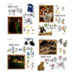 네버랜드 첫 명화 그림책
