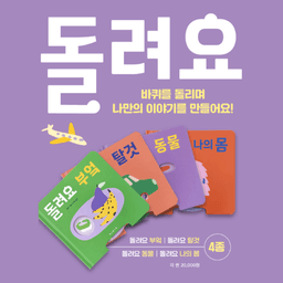 돌려요 시리즈