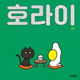 호라이