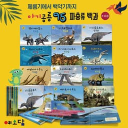 아기 공룡 95