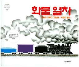 화물열차