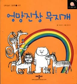 엉망진창 무지개