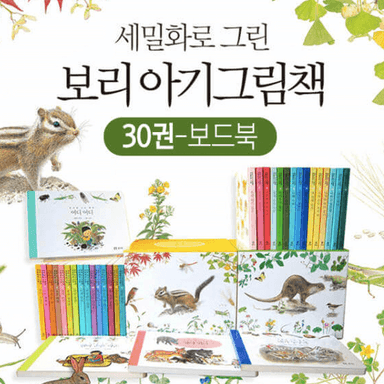 세밀화로 그린 보리 아기 그림책 이미지