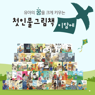 첫인물그림책 이담에 이미지