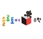 솔루토이 수학 이미지