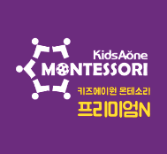 몬테소리 (프리미엄N)