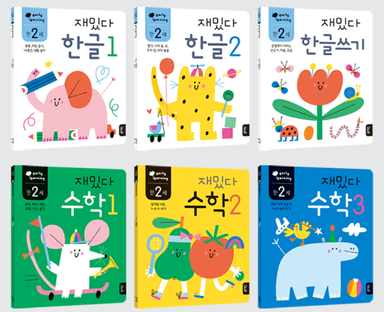 재밌다 만 2세 한글·수학 세트 이미지