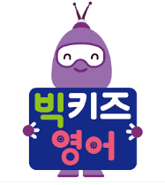 빅키즈 영어 이미지