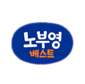 노부영 베스트 15 이미지