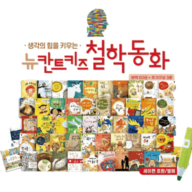 뉴 칸트키즈 철학동화 이미지