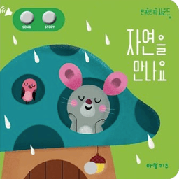 자연을 만나요 이미지