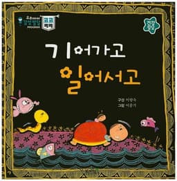 기어가고 일어서고 이미지