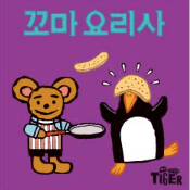 꼬마 요리사 이미지