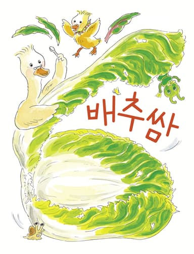 배추쌈 이미지