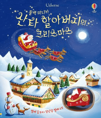 풀백 미니카 산타 할아버지의 크리스마스 이미지