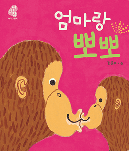 엄마랑 뽀뽀 이미지