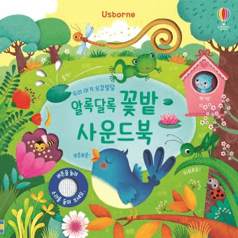 우리 아기 오감발달 알록달록 꽃밭 이미지