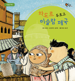 17. 차도르 두르고 이슬람 제국 이미지