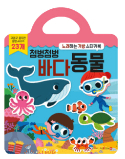 첨벙첨벙 바다동물 이미지