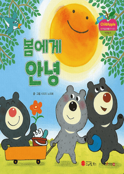 봄에게 안녕 이미지