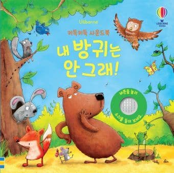 내 방귀는 안 그래! 이미지