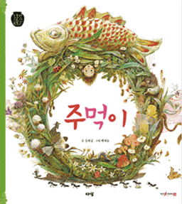 35. 주먹이 이미지