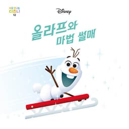 12. 올라프와 마법 썰매 이미지