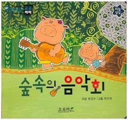 숲속의 음악회 이미지