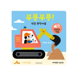 부릉부릉! 멋진 중장비들 이미지