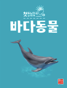 바다동물 이미지