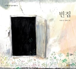 43. 빈집 이미지