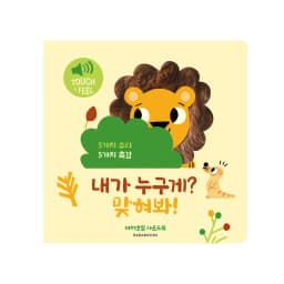 내가 누구게? 맞혀봐! 이미지