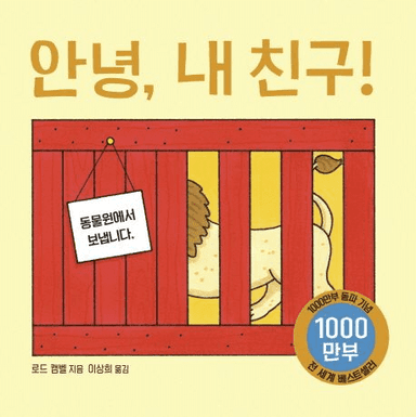 안녕, 내 친구! 이미지