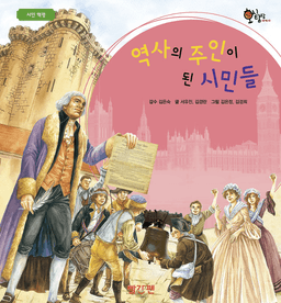 15. 역사의 주인이 된 시민들 이미지