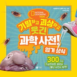 엽기 상식 이미지