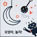 장난감 이미지