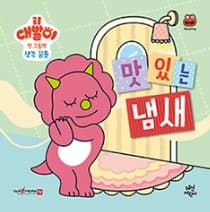 맛있는 냄새 이미지