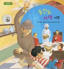 10. 동인도 카레 여행 이미지