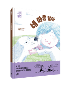 4. 네 마음 알아 이미지